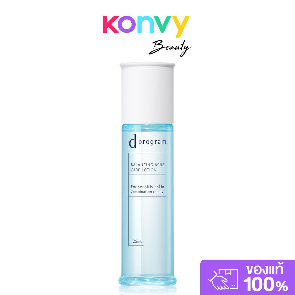D Program Balancing Acne Care Lotion 125ml ดี โปรแกรม โลชั่นคืนสมดุลผิว.