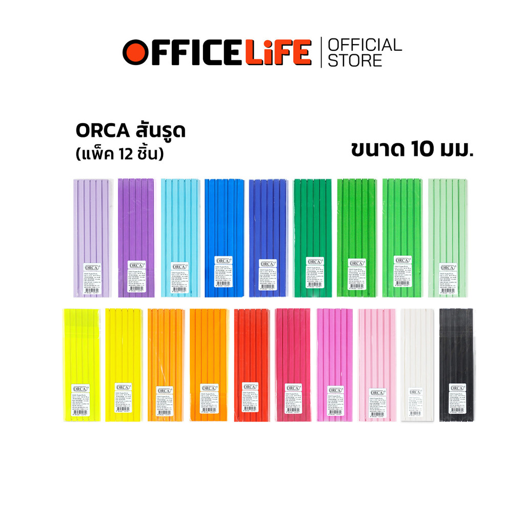Orca (ออร์ก้า) สันรูดพลาสติก A4 ขนาด10 mm มีให้เลือก 19 สี ( 12 ชิ้น / แพ็ค )