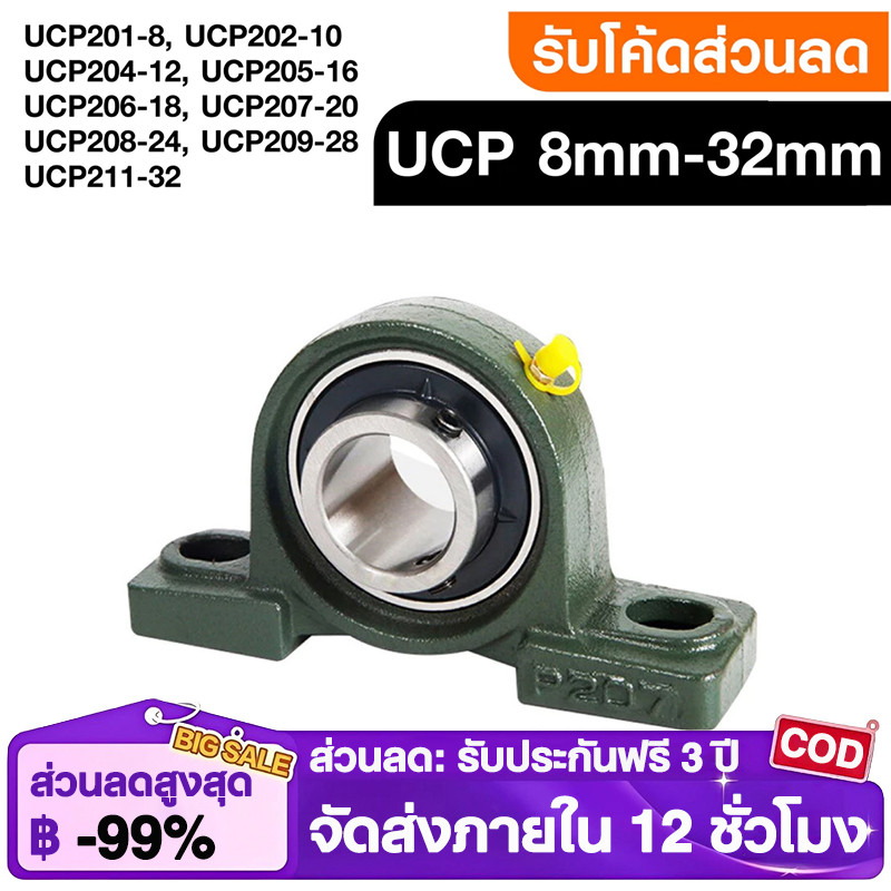 ตุ๊กตาลูกปืน UCP 201-8 UCP 202-10 UCP 204-12 205-16 206-18 207-20 208-24 209-28 211-32 รูเพลา 3/4 - 2 นิ้ว