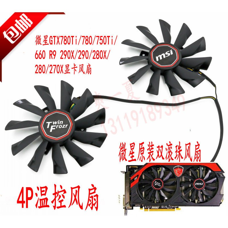 MSI GTX780Ti 780 750Ti 660 R9 290X 290 280X 270X พัดลมการ์ดกราฟิกจัดส่งฟรี