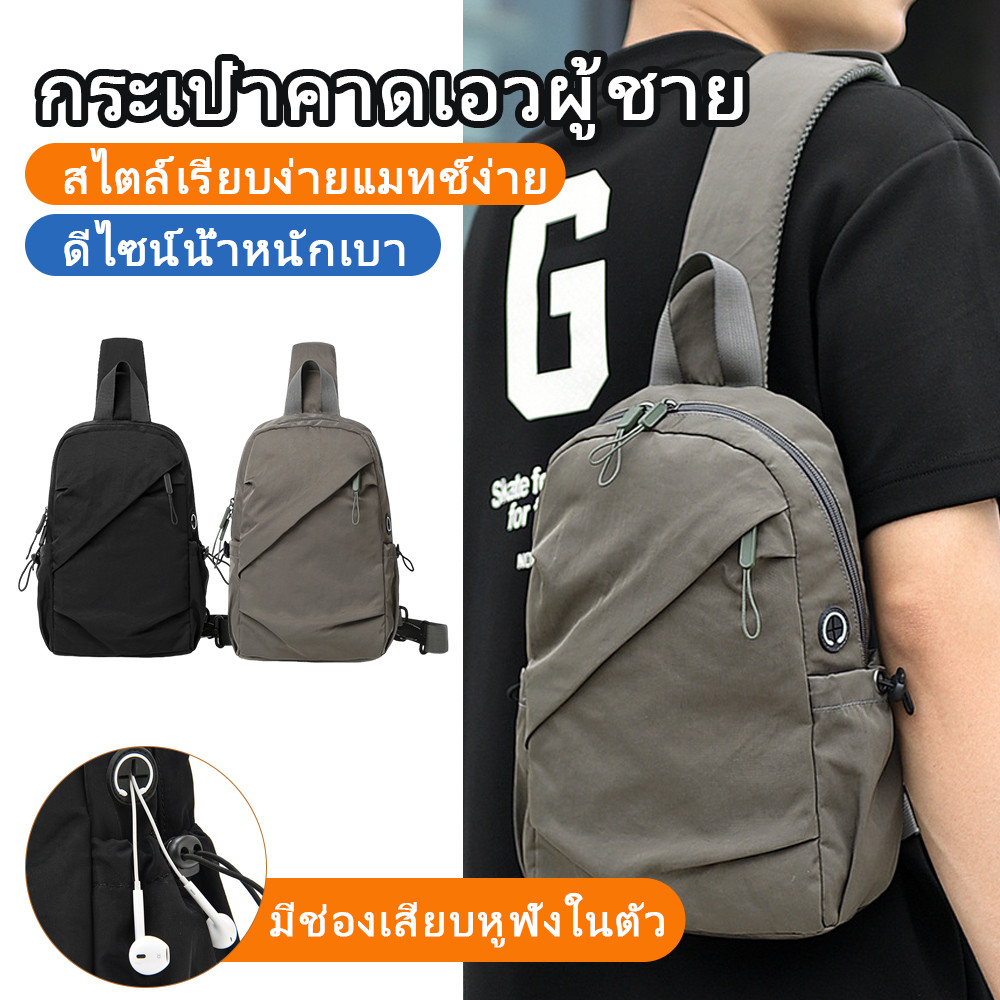กระเป๋าคาดอกน้ำหนักเบา ผ้ากันน้ำกันรอย สะพายสบาย ปรับสายซ้ายขวาได้ ใส่แท็บเล็ตได้ 3 สี ใช้ประจำวัน พร้อมส่ง