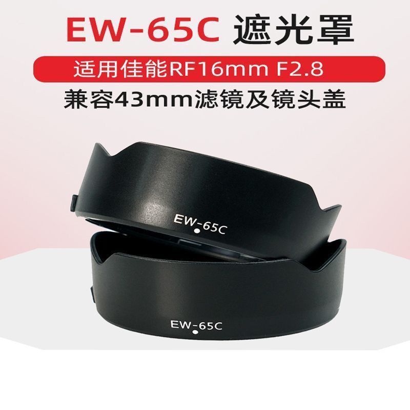 EW-65C Hood เหมาะสําหรับ Canon RF16mm F2.8 STM ฮูดเฉพาะ Micro Single R5 R6 มุมกว้าง