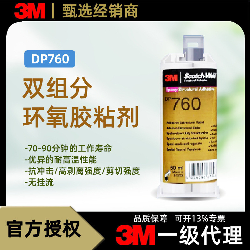 3M DP760 เรือล้อเรือยอชท์ตกแต่งภายนอกปิดผนึก Bonding ทนอุณหภูมิสูงโครงสร้างกาว Double Component Epox