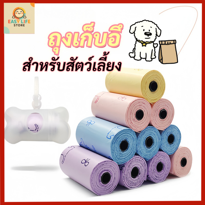 ถุงเก็บอึสัตว์เลี้ยง 4กลิ่น หนาเหนียว ไม่ขาด พกพา ย่อยสลายได้ Eco