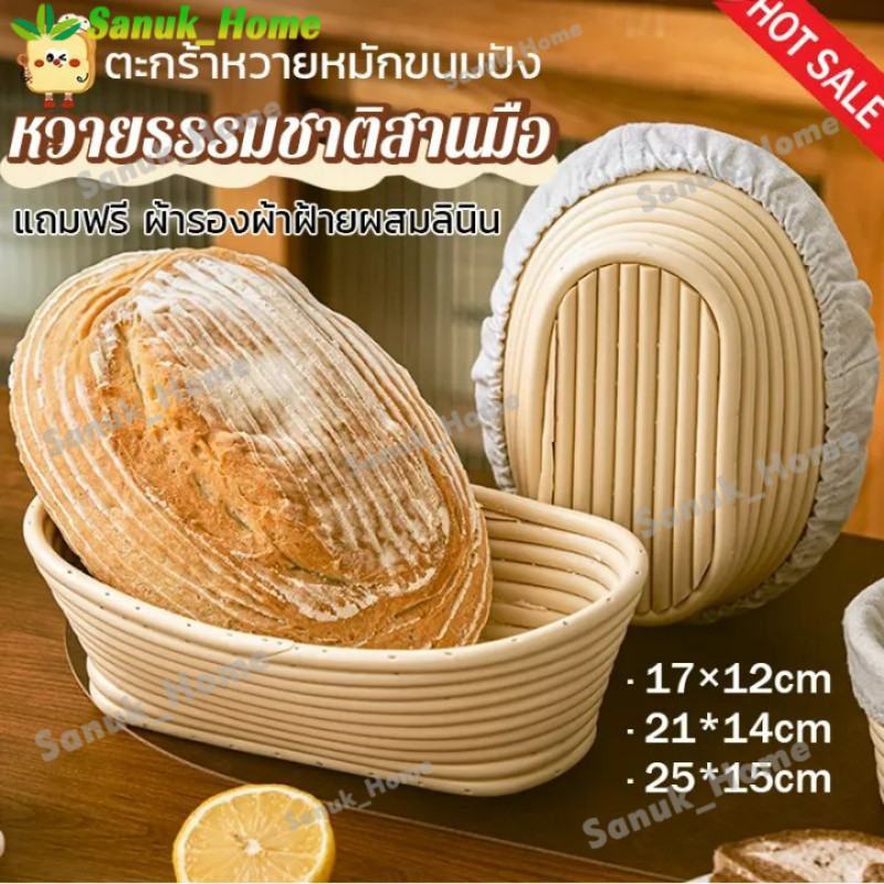 ตะกร้า sourdough แฮนด์เมด 21*14*8 CM ตะกร้าหวายหมักขนมปัง ทนทาน ใช้งานยาวนาน ตะกร้าหมักขนมปัง สำหรับหมักขนมปัง