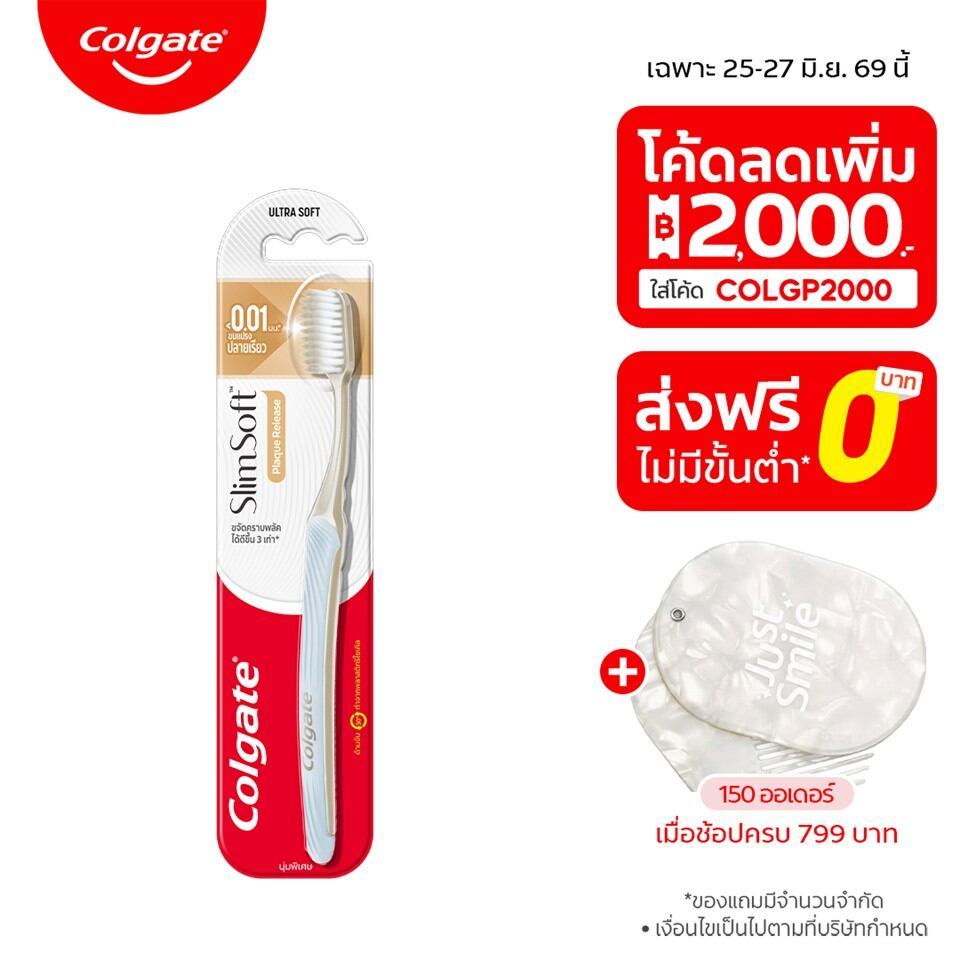 [มี 3 แพ็คให้เลือก] เเปรงสีฟัน คอลเกต สลิมซอฟท์ พลัค รีลีส (คละสี) Colgate Slim Soft Plaque Release Toothbrush