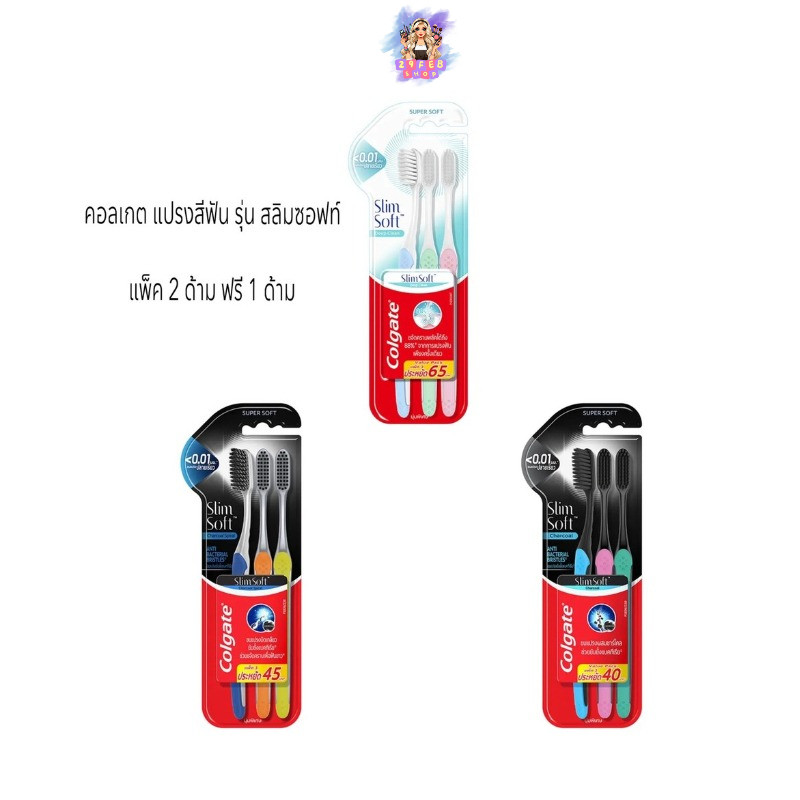 📍 (3ด้าม/แพ็ค) Congate Toothbrush Slim Soft คอลเกต แปรงสีฟัน รุ่นสลิมซอฟท์ 2+1 ชิ้น 💓
