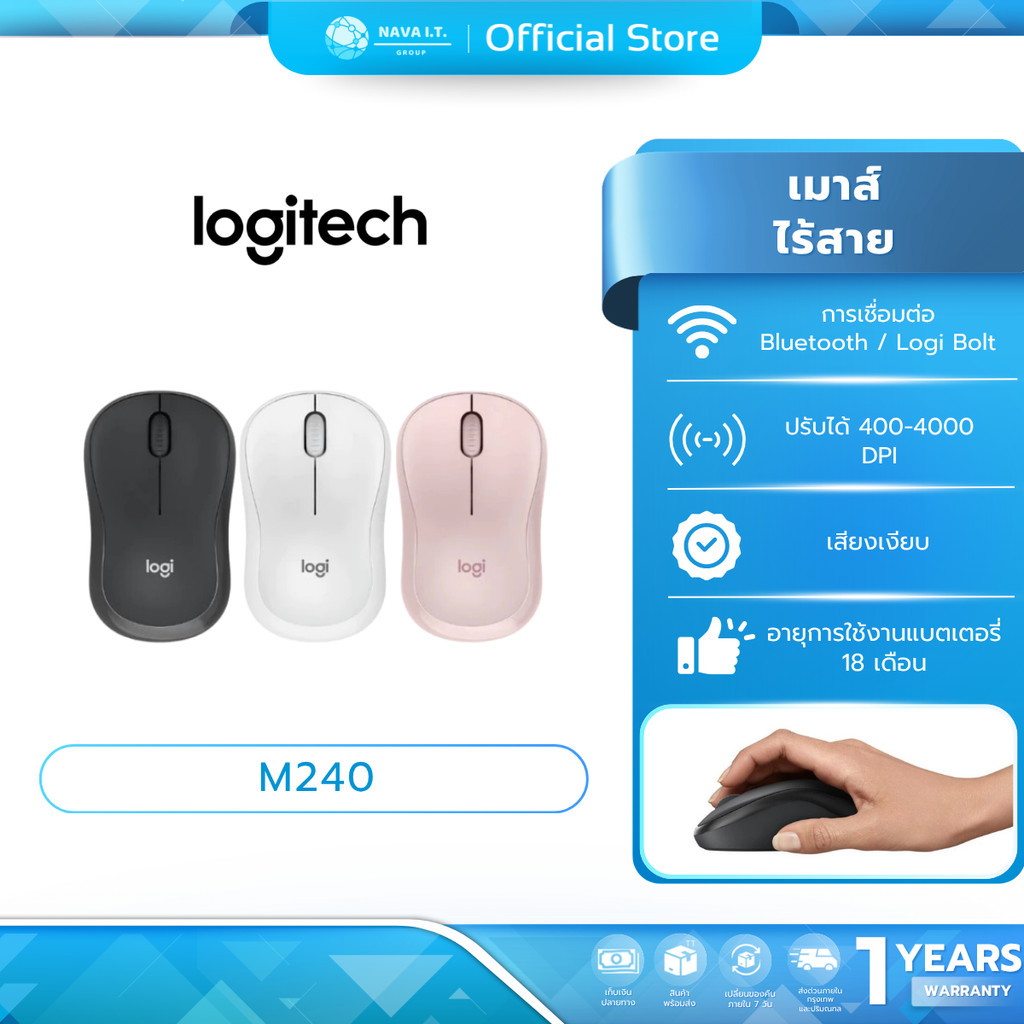 (มีส่งด่วน)  LOGITECH M240 SILENT BLUETOOTH MOUSE GRAPHITE / OFF WHITE / ROSE ประกัน 1 ปี
