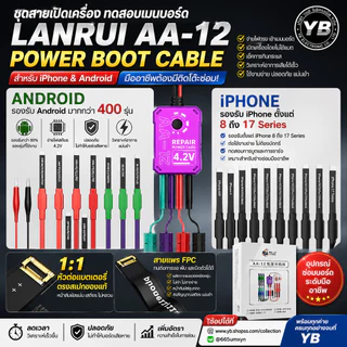 LANRUI AA-12 Power Boot Line สายเพาเวอร์ซัพพลาย Power Boot สำหรับจ่ายไฟตรงเข้าสู่เมนบอร์ด สามารถตรวจสอบอาการเสีย