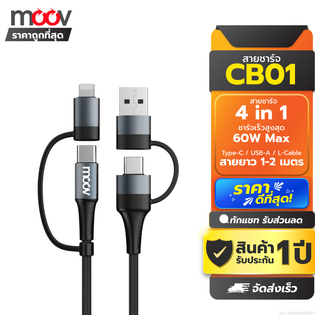 [ส่งด่วน] Moov CB01 สายชาร์จเร็ว 4 in 1 USB A / Type C / L Cable สาย Adapter ตัวแปลง 60W หัวแปลง