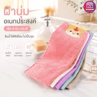 AT.Outlet ผ้าเช็ดจาน ผ้าเช็ดอเนกประสงค์ ผ้าไมโครไฟเบอร์ ซับน้ำได้ดี ไม่ทิ้งคราบรอย เนื้อผ้านุ่มหนา 6ผืน 30x30cm