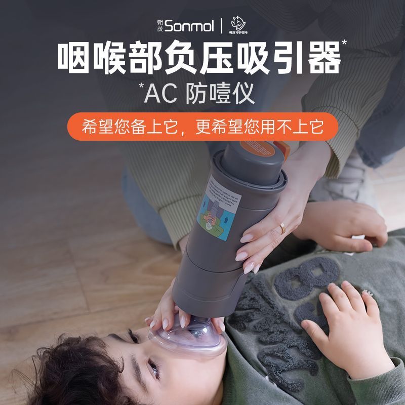 Sonmoich เครื่องมือป้องกันการสําลักposue878.myposue878my20260623
