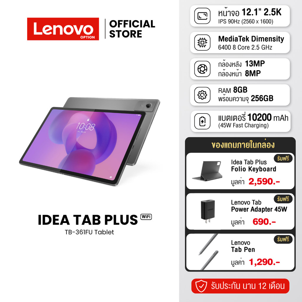 Lenovo IdeaTab Plus TB361FU 12.1" 8/256GB  [แถม Folio Case + Pen] - ZAG70685TH