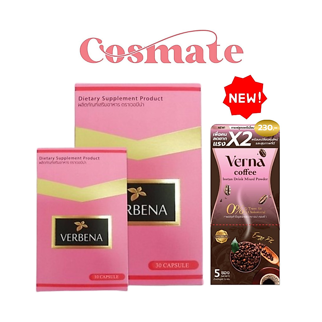 (ของแท้/จัดส่งฟรี) Verbena by CPT อาหารเสริมเวอบีน่า