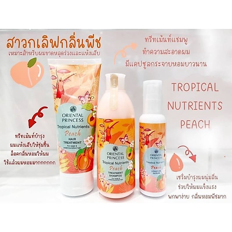 จัดชุดดูแลผม Tropical Nutrients Peach Treatment Shampoo & Hair Treatment & Leave on Serum