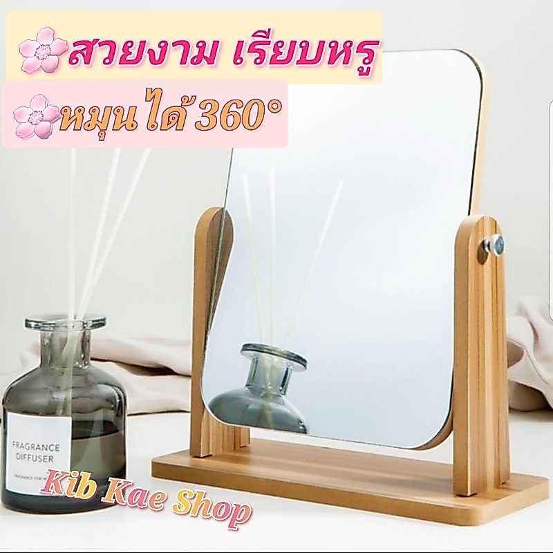 กระจกตั้งโต๊ะ/ กระจกแต่งหน้า/ กระจกไม้มินิมอล สไตล์เกาหลี
