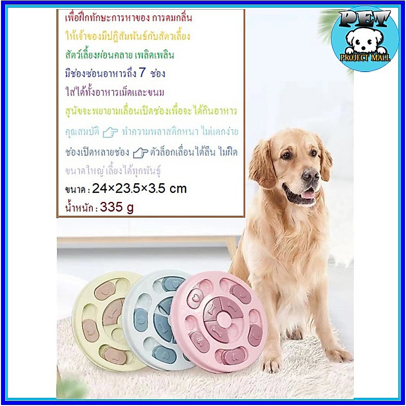 PP-001 ของเล่นฝึกสมองสำหรับสุนัขและแมว เติมขนมได้ เล่นสนุกพร้อมเสริมพัฒนาการ ช่วยให้น้องหมาน้องแมวไม่เบื่อ