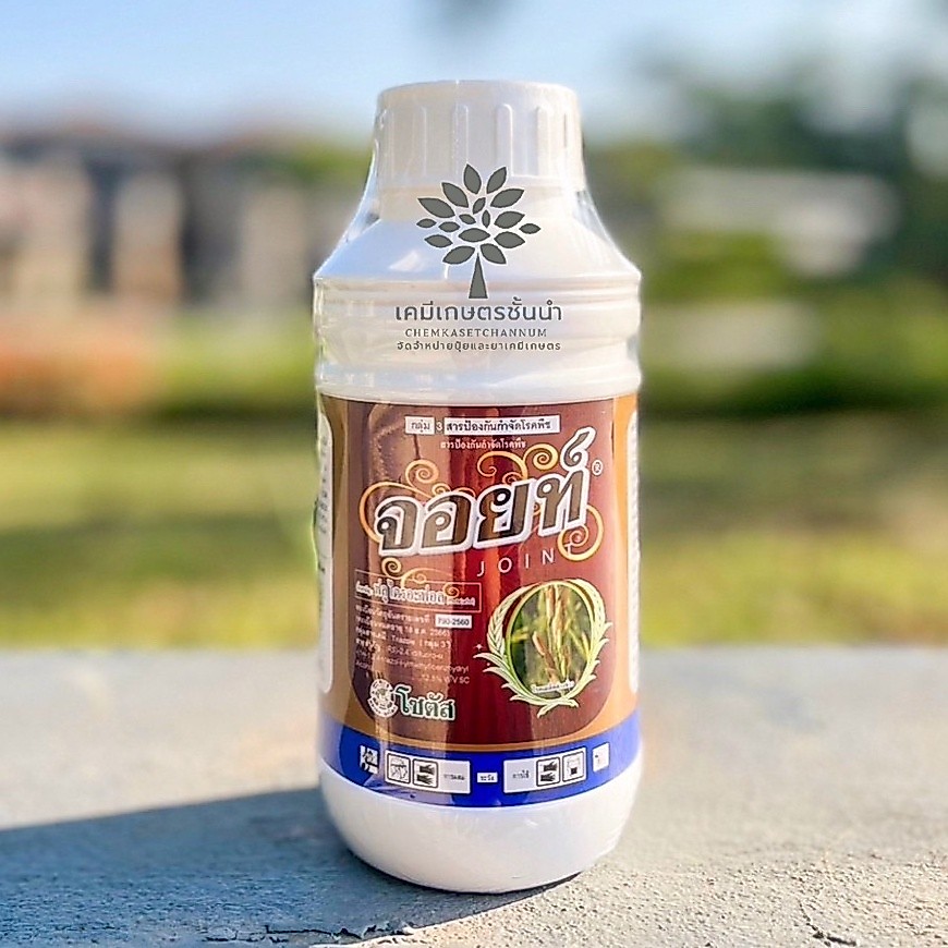 จอยท์ (Joint) ฟลูไตรอะฟอล 12.5% SC- ขนาด 500 ซีซี – สารประสิทธิภาพในการป้องกันกำจัดโรคพืชได้อย่างเด็ดขาด