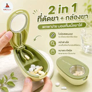 ที่แบ่งเม็ดยา 2 in 1 กล่องยาพกพา มีใบมีดสแตนเลส ล้างได้ มีกระจก รูปการ์ตูนน่ารัก พกใช้ในชีวิตประจำวันและท่องเที่ยว