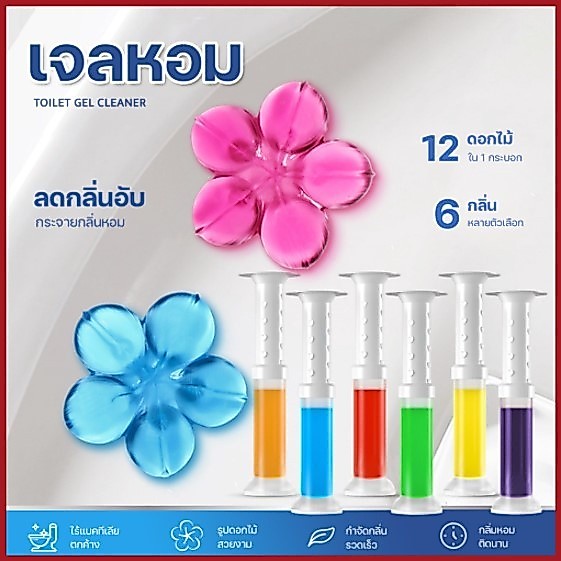 🌸เจลดับกลิ่นชักโครก Toilet Gel Cleaner เจลหอม ดับกลิ่นห้องน้ำ เจลทำความสะอาด เจลลดคราบ ชักโครก ห้องน้ำ น้ำยาทำความสะอาด