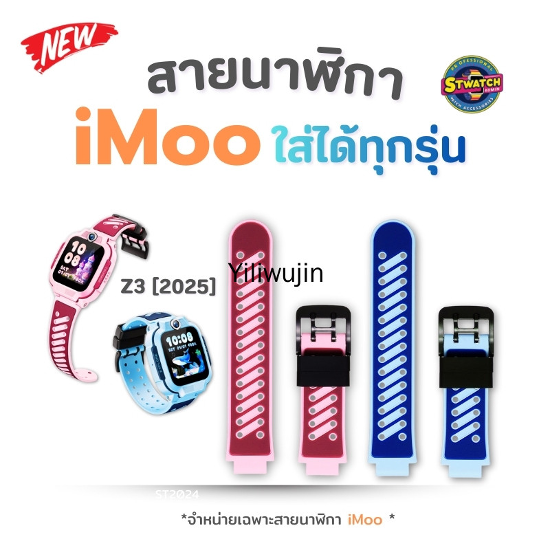 สายนาฬิกา imoo Z3(2025) Z7 X10 Z1 Z2 Z3 Z5 Z6 สายซิลิโคน imoo โทรศัพท์ Z3(2025)