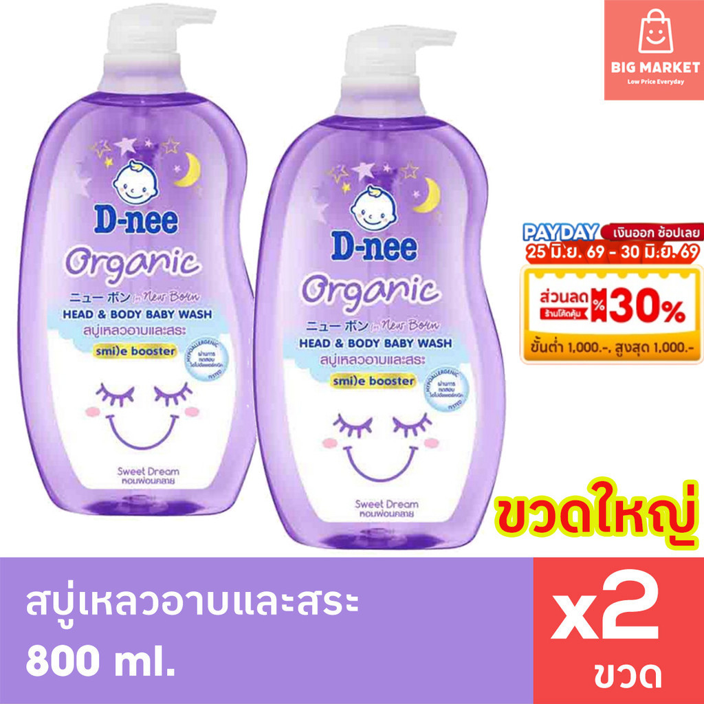 แพคคู่ขวดใหญ่ Dnee ดีนี่สบู่เหลวอาบสระเด็กแรกเกิด ดีนี่ ออร์แกนิค 750ml 2ขวด สบู่เหลวอาบน้ำนิวบรอน D-nee สวีทดรีม สีม่วง