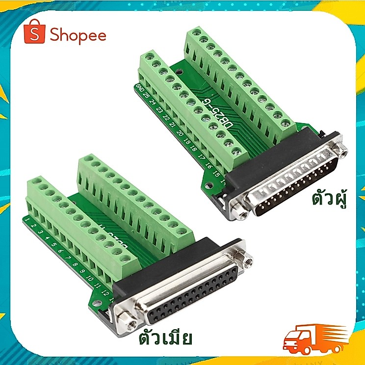 D-sub DB25-M2 ตัวผู้ / ตัวเมีย Port Breakout Board Connector 25 Pin Terminal Block Adapter
