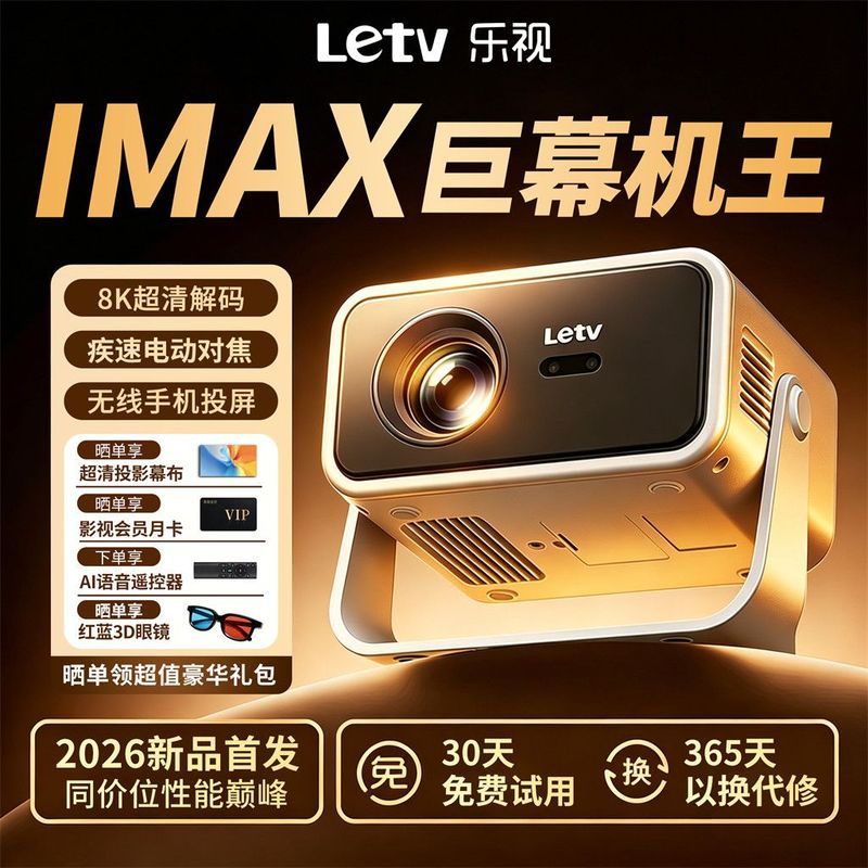 [Letv] Letv Projector ยี่ห้อใหม่ Ultra-Clear โฮมเธียเตอร์แบบบูรณาการ Gimbal ห้องนอนขนาดเล็กสามารถเชื