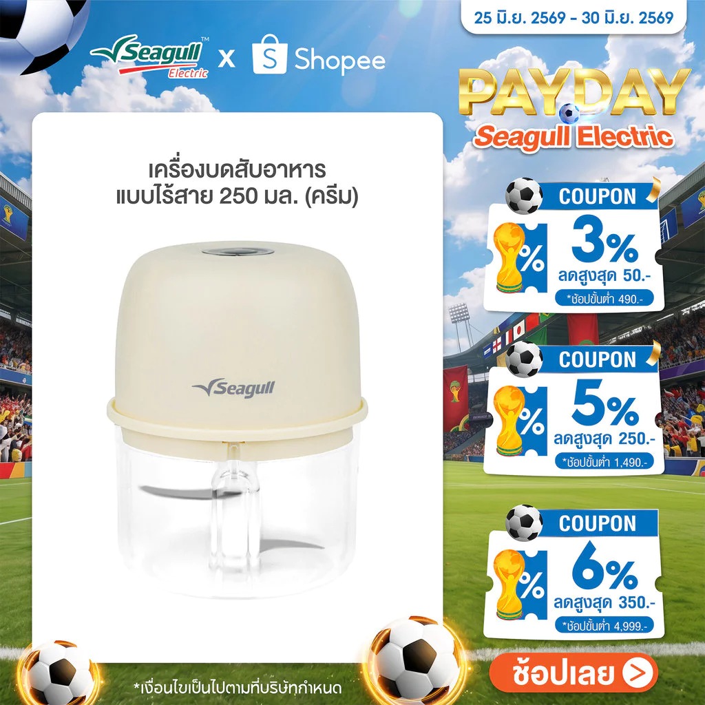 Seagull เครื่องบดสับอาหาร แบบไร้สาย 250 มล. (ครีม)