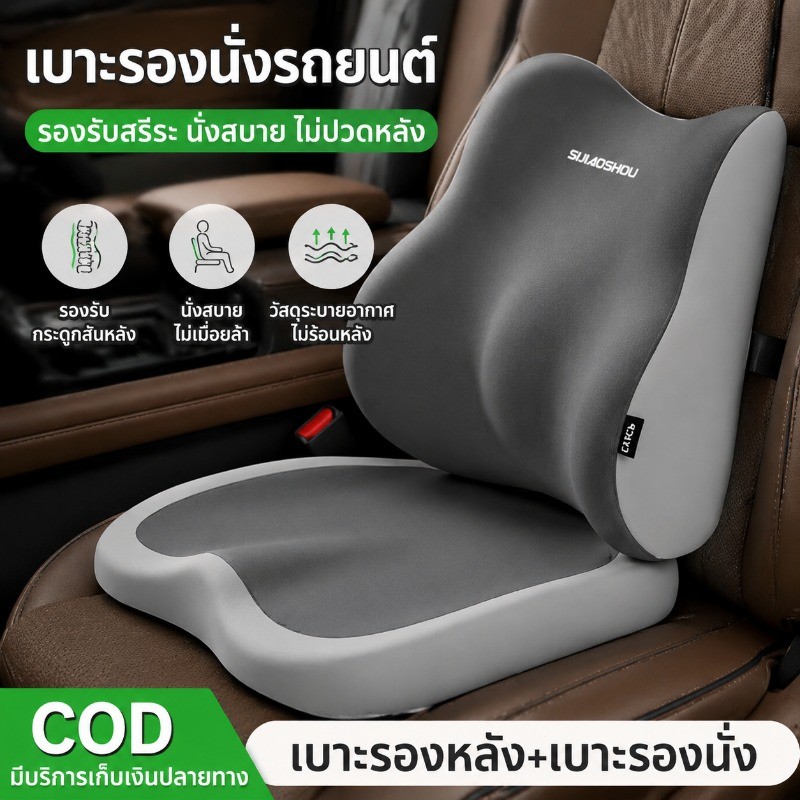 เบาะรองนั่งรถยนต์ ที่พิงหลังในรถ เมมโมรี่โฟam ระดับพรีเมี่ยม นุ่มลึก รับสรีระ ลดปวดหลัง นั่งขับรถนานๆ