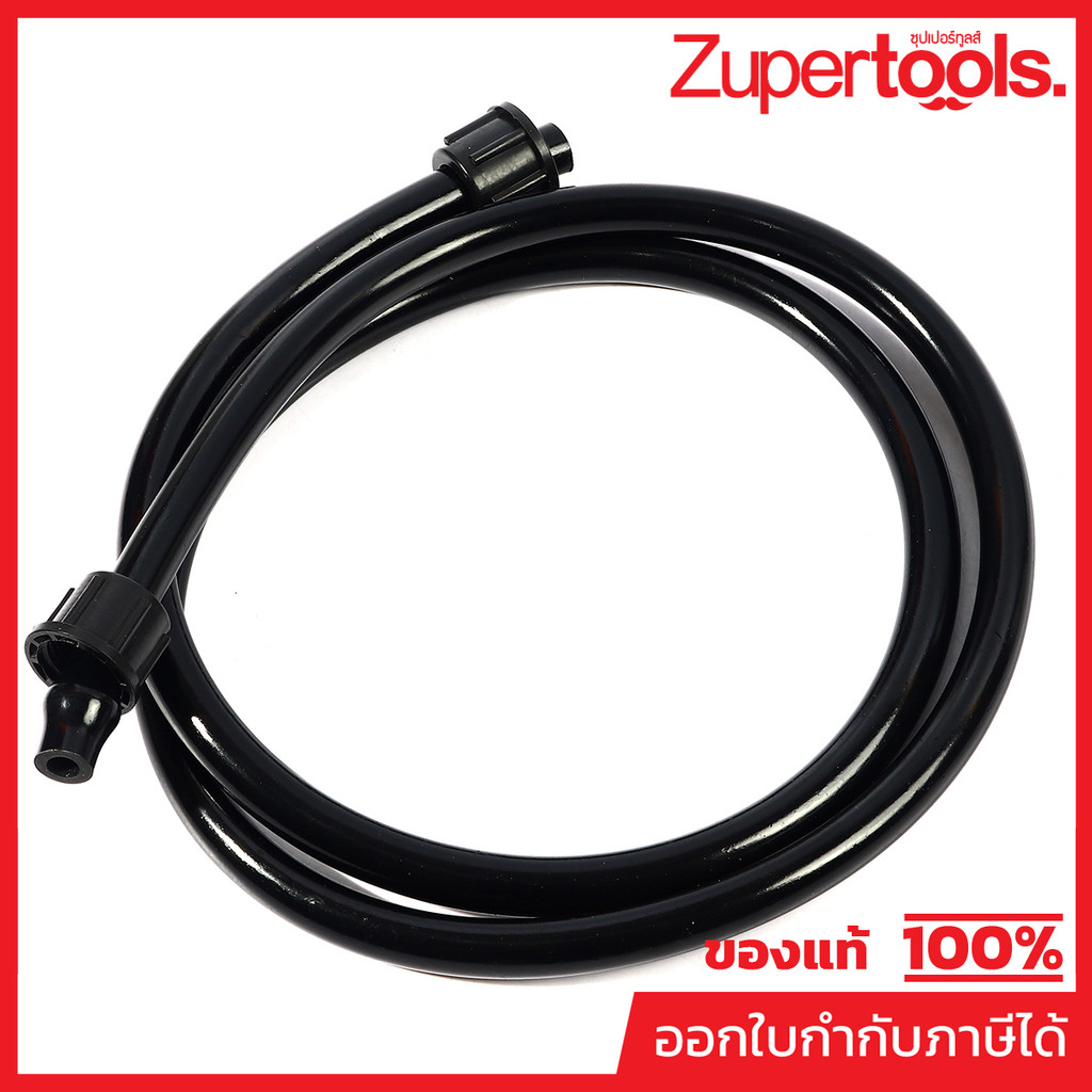 อะไหล่ สายพ่นยา ใช้กับเครื่องพ่นยาแบตเตอรี่สะพายหลัง POLO รุ่น PS16, PS18, PX16 และ PX18