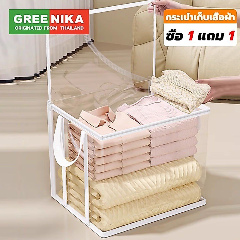 GREENIKA กระเป๋าใส่เสื้อผ้าออะคริลิคใสใหญ่ เก็บสื้อผ้า ชุดชั้นใน เผ้าห่ม เก็บของ กันน้ำ กันฝุ่น วางซ้อนกันได้มีซิป