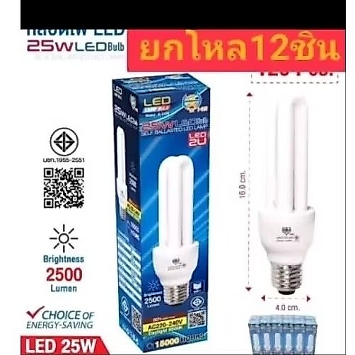 หลอดไฟตะเกียบLED25W[ได้12หลอด]ส่งยกโหล