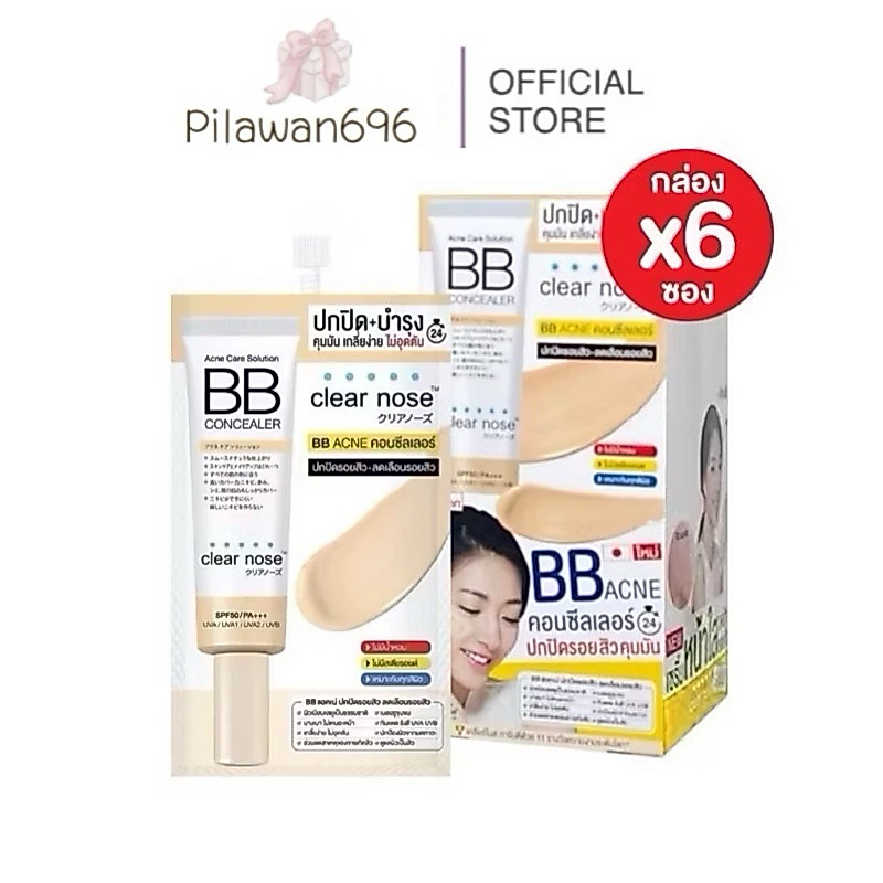 [กล่อง 6ซอง] Clear Nose Acne Care Solution BB concealer เคลียร์โนส แอคเน่ แคร์ โซลูชั่น บีบี คอนซีลเ