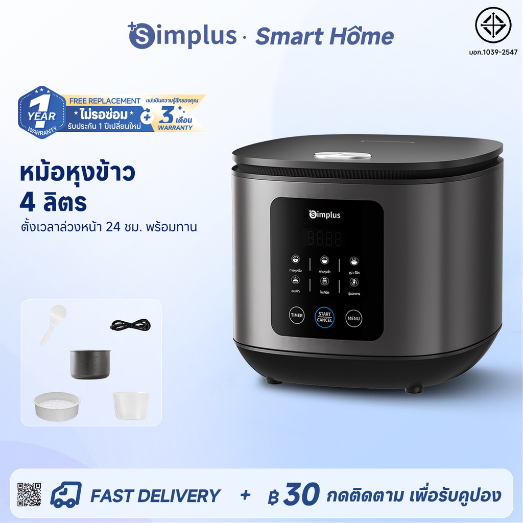 Simplus หม้อหุงข้าวสัมผัส 4L ตั้งเวลา 24 ชม. 6 เมนู ทำเค้ก/โยเกิร์ต ปลอด PFOA/PFOS รุ่น DFBA008