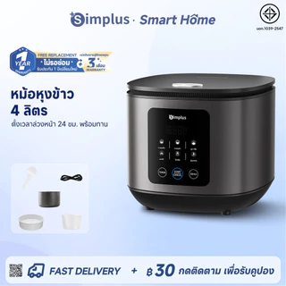 Simplus หม้อหุงข้าวสัมผัส 4L ตั้งเวลา 24 ชม. 6 เมนู ทำเค้ก/โยเกิร์ต ปลอด PFOA/PFOS รุ่น DFBA008