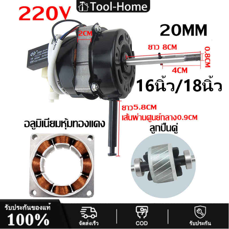 ทํางานต่อเนื่อง 72 ชั่วโมง มอเตอร์พัดลม hatari 16นิ้ว/18นิ้ว 12V 220V 50Hzทั่วไป สายสั้น พร้อม คาปาซิเตอร์ และ ฝาครอบ