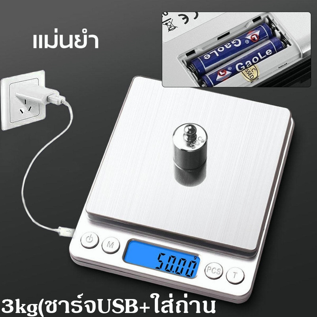 【USB+ใส่ถ่าน】เครื่องชั่ง ดิจิตอล ขนาดเล็ก ความละเอียดสูง สำหรับชั่งอาหาร จุดทศนิยม1/2 ตำแหน่ง