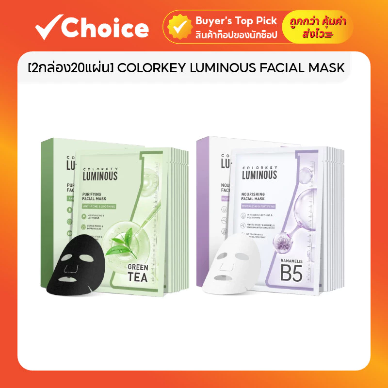 [2กล่อง20แผ่น] COLORKEY LUMINOUS FACIAL MASK B5 มาส์กหน้า บำรุงผิว ฟื้นฟูผิว เติมความชุ่มชื้น คัลเลอร์คีย์ ลูมินัส