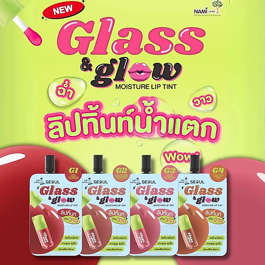 ลิปทิ้นท์ปากฉ่ำ นามิ Nami Make Up Pro Seoul Glass & Glow Moisture Lip Tint ( ซอง ) มีให้เลือก 4 สี