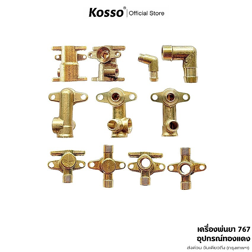 Kosso (รวมอะไหล่) เครื่องปั๊มพ่นยา 767 768 สำหรับ เครื่องพ่นยา ฝาครอบน้ำเข้า น้ำออก (1ชิ้น)