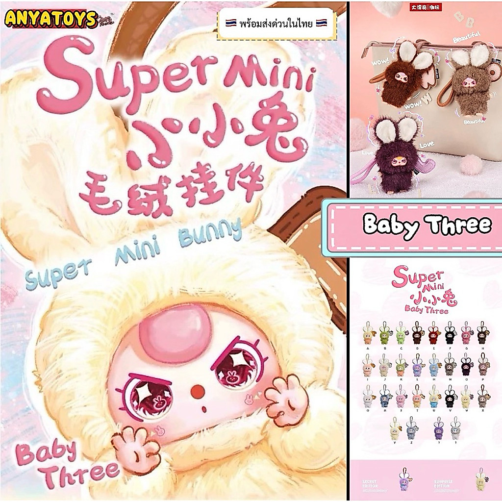 [สินค้าใหม่พร้อมส่งด่วนถึงใน2ชม]พวงอักษร A-Z Baby Three Super Mini Bunny สินค้าแท้100%!!!