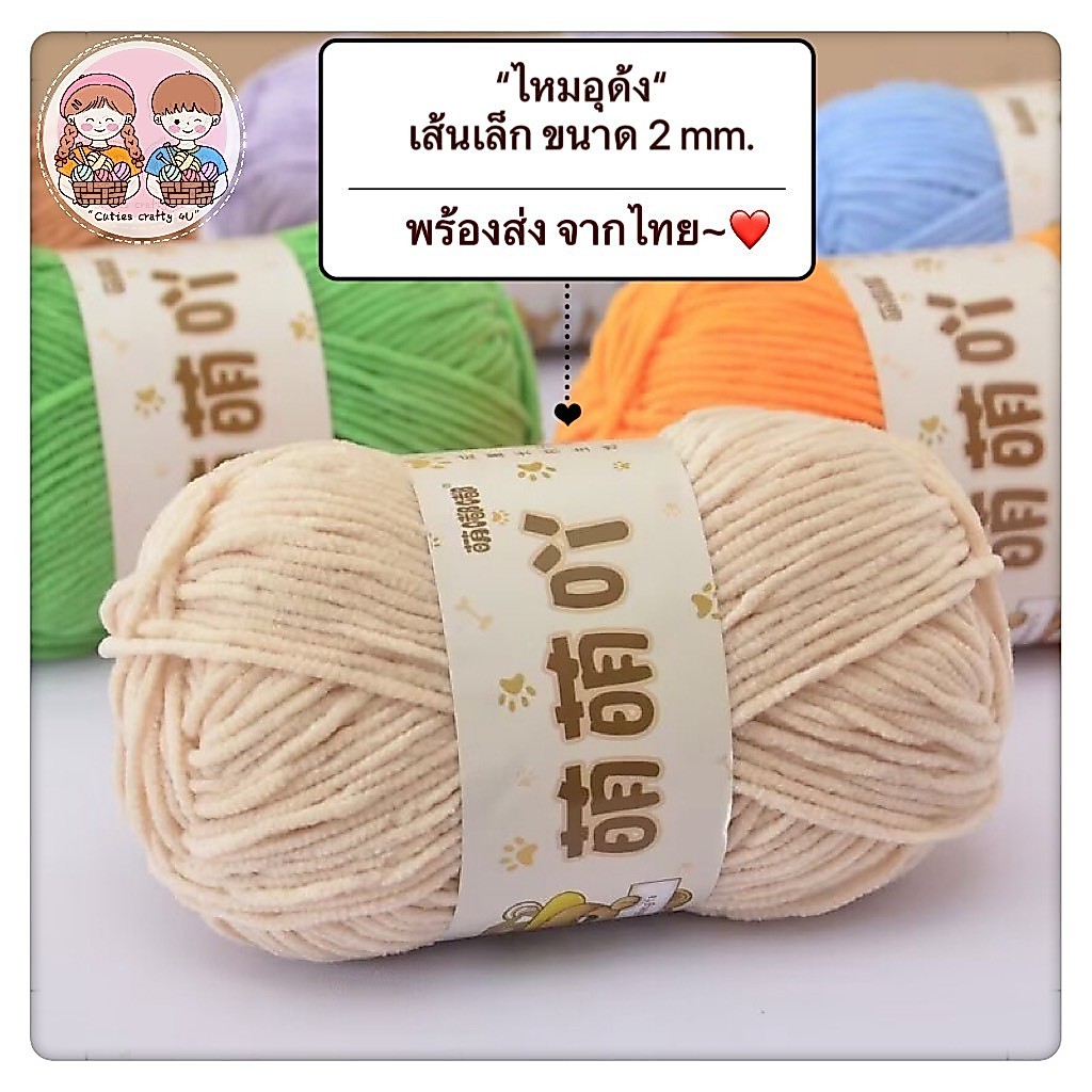 🎀พร้อมส่งในไทย มีส่งด่วน🎀  ไหมอุด้งเส้นเล็ก ขนาดเส้น 2 มม.  47 สี