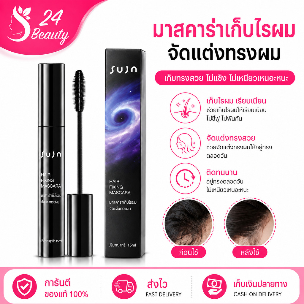 SUJN ผลิตภัณฑ์จัดแต่งทรงผมชนิดน้ำ ครีมจัดแต่งทรงผมสำหรับผู้หญิง ป้องกันผมชี้ฟู