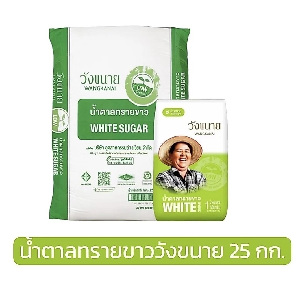 น้ำตาลวังขนาย #น้ำตาลทรายขาว #ยกกระสอบ # น้ำตาลราคาถูก #น้ำตาลทรายแดง #น้ำตาลธรรมชาติ #ดีเมอเรร่า#KSLทรายขาวกระสอบเขียว