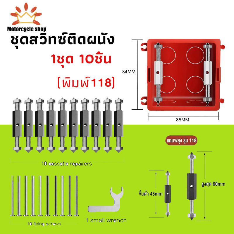 1ชุด 10 ชิ้น (พิมพ์ 86) ชุดสวิทซ์ติดผนัง เบ้าเสียบผนังสวิทช์ ชุดเครื่องมือซ่อม Socket Cassette Repair