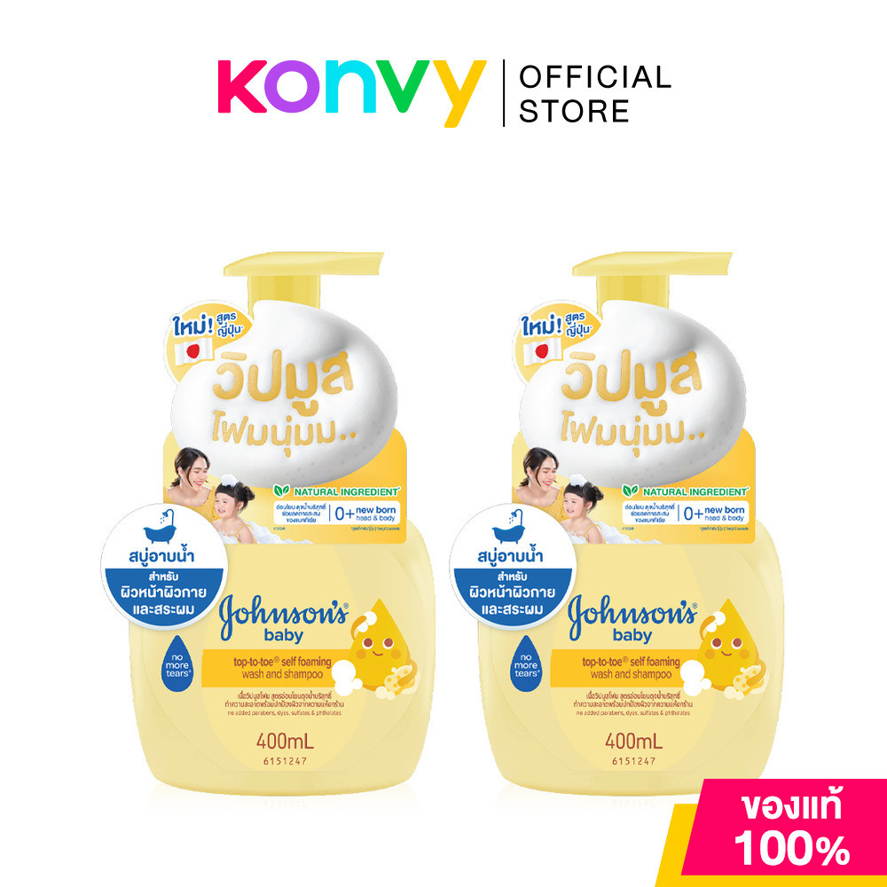 Johnsons Top To Toe Self Foaming Baby Bath [400ml x 2pcs] วิปมูสโฟมนุ่ม จอห์นสัน เบบี้.