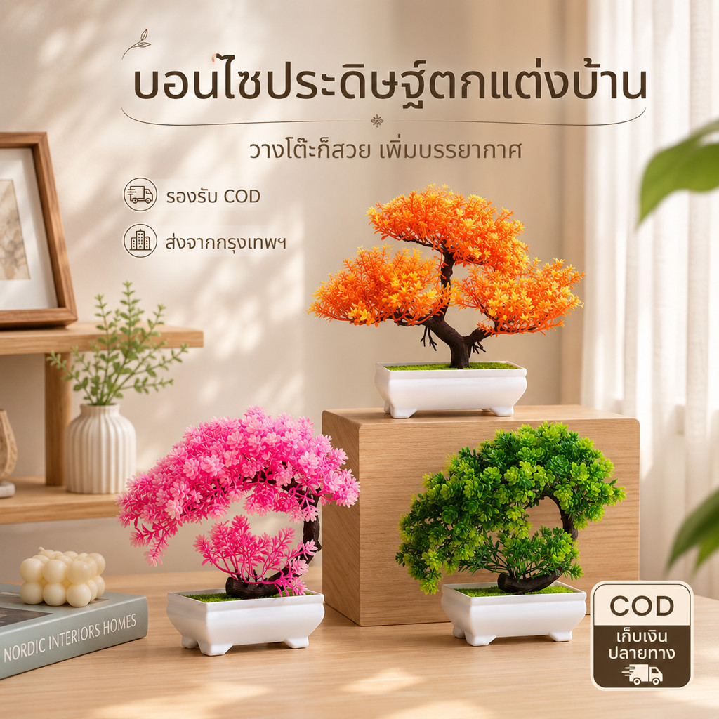 บอนไซต้นสนประดิษฐ์ ต้นไม้ปลอมมงคล พร้อมกระถาง ตกแต่งบ้าน ออฟฟิศ คาเฟ่ โต๊ะทำงาน เสมือนจริง พร้อมส่ง