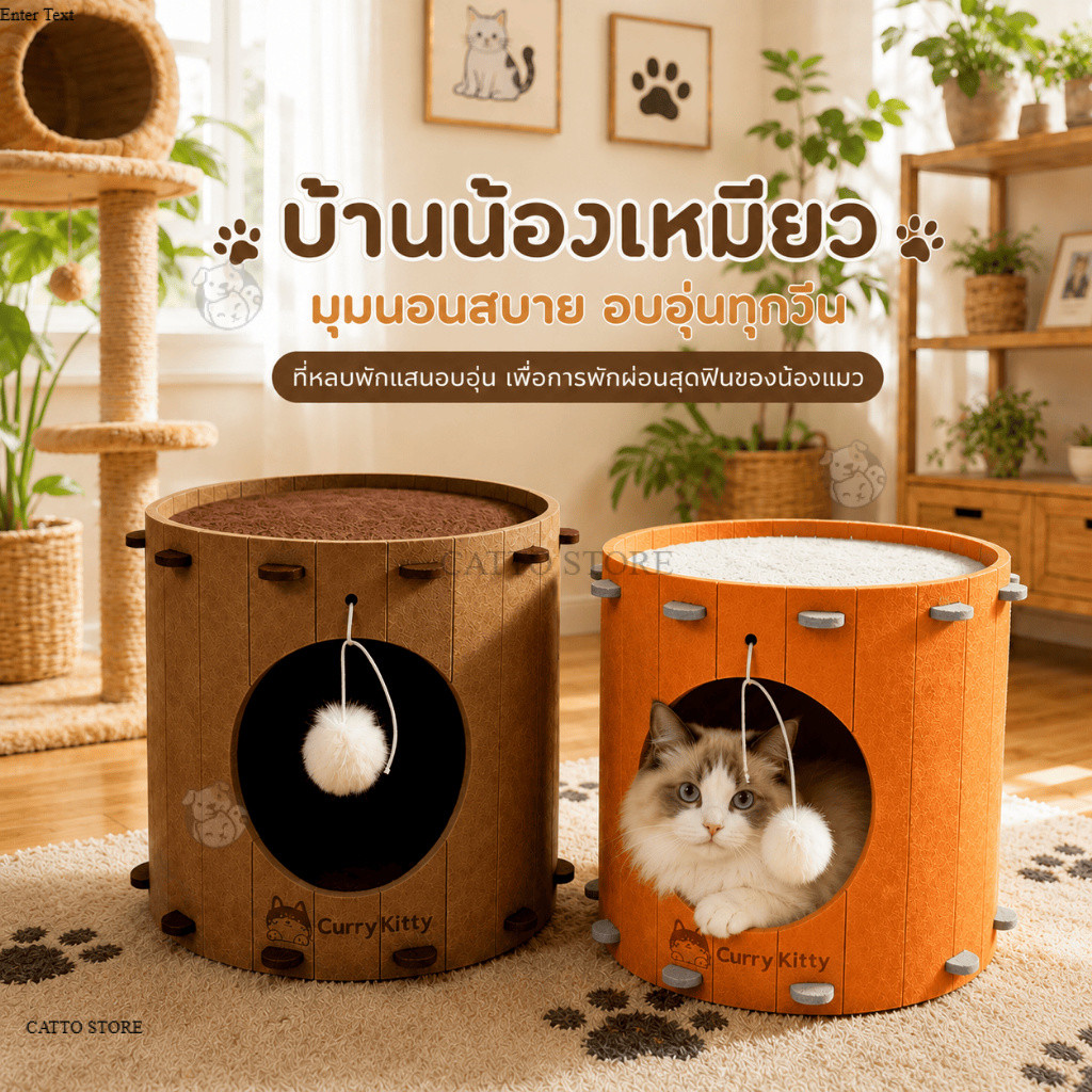 บ้านแมว คอนโดเเมว ที่นอนเเมว ผ้าสักหลาด บ้านสัตว์เลี้ยง Cat Bed ของเล่น ทรงกระบอก เเข็งเเรง ของใช้เเมว HM