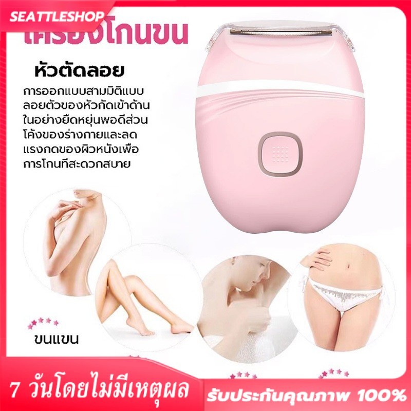 เครื่องโกนขนสำหรับผู้หญิง ขนส่วนจิ๊มิ ขนรักแร้ เครื่องกำจัดขน”